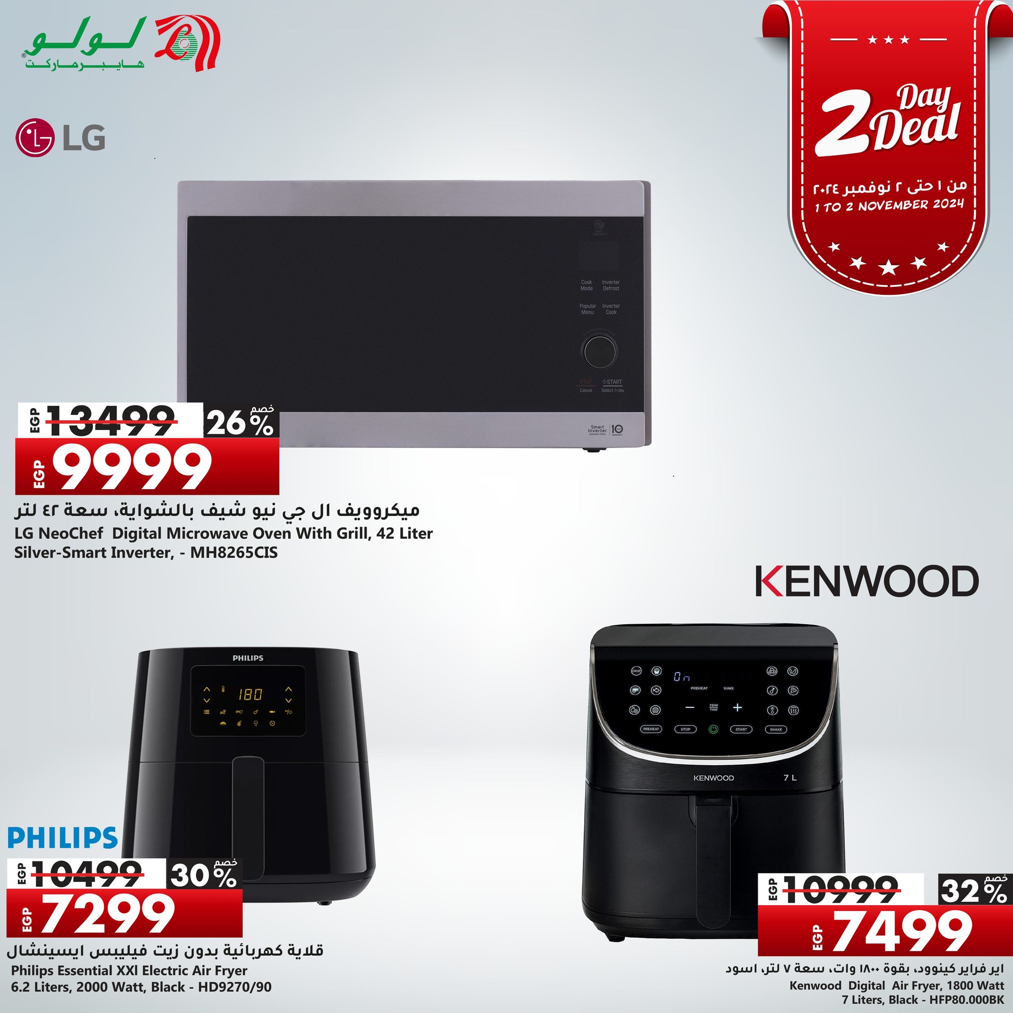 lulu-hypermarket offers from 1nov to 2nov 2024 عروض لولو هايبر ماركت من 1 نوفمبر حتى 2 نوفمبر 2024 صفحة رقم 1